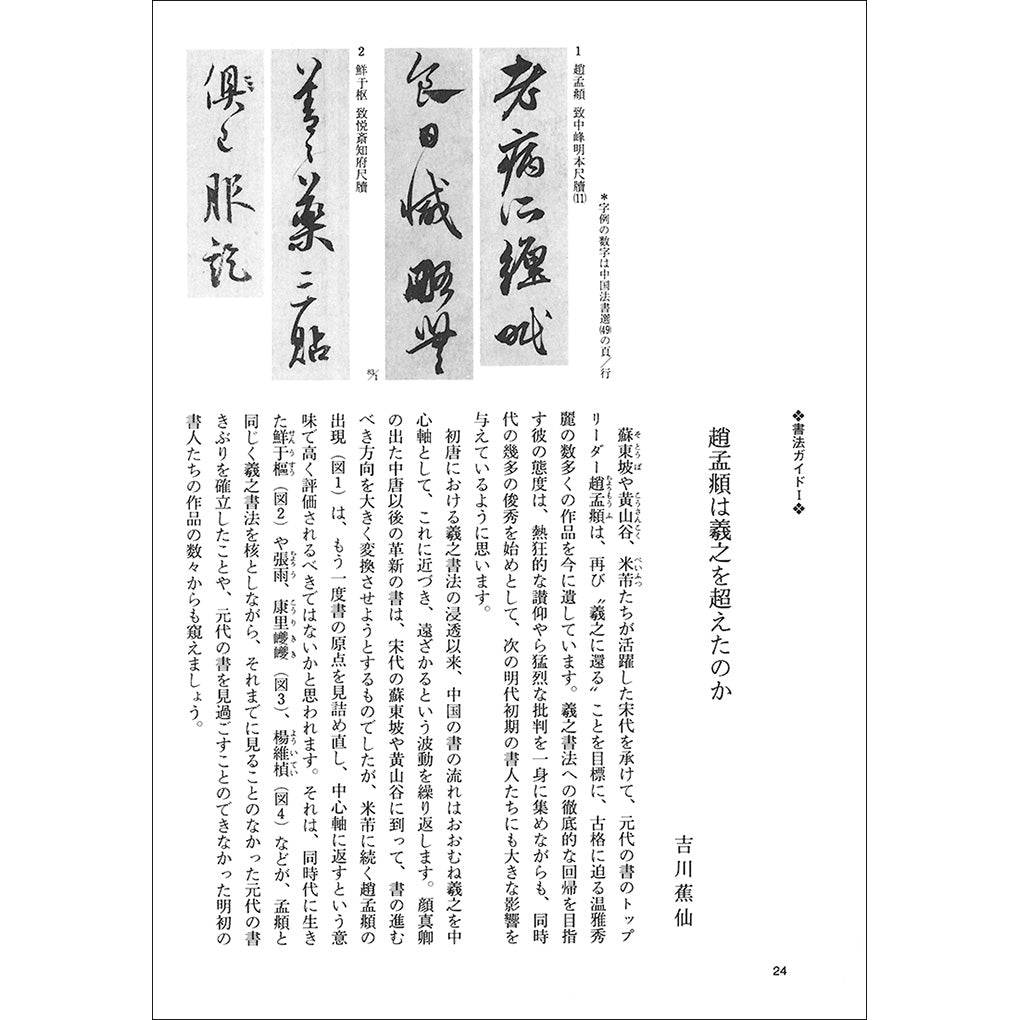 書道手本［中国法書ガイド］全60巻揃い 二玄社