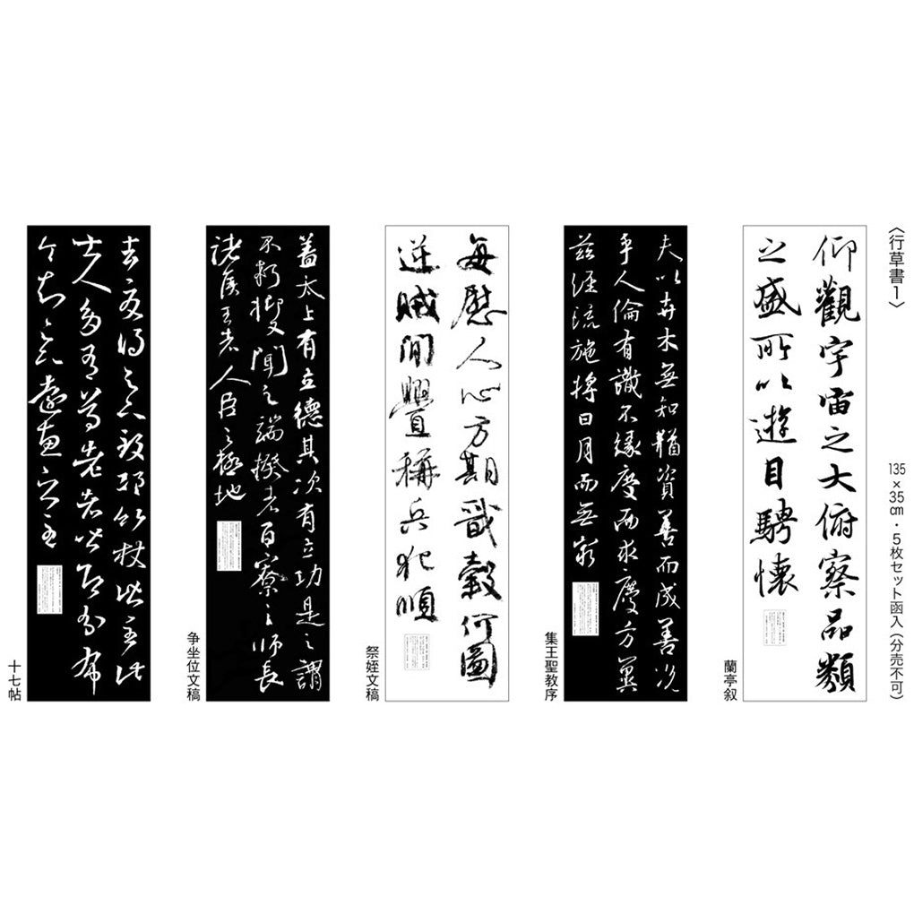 書道 手本集 原寸半切臨書手本– 株式会社二玄社（複製品）