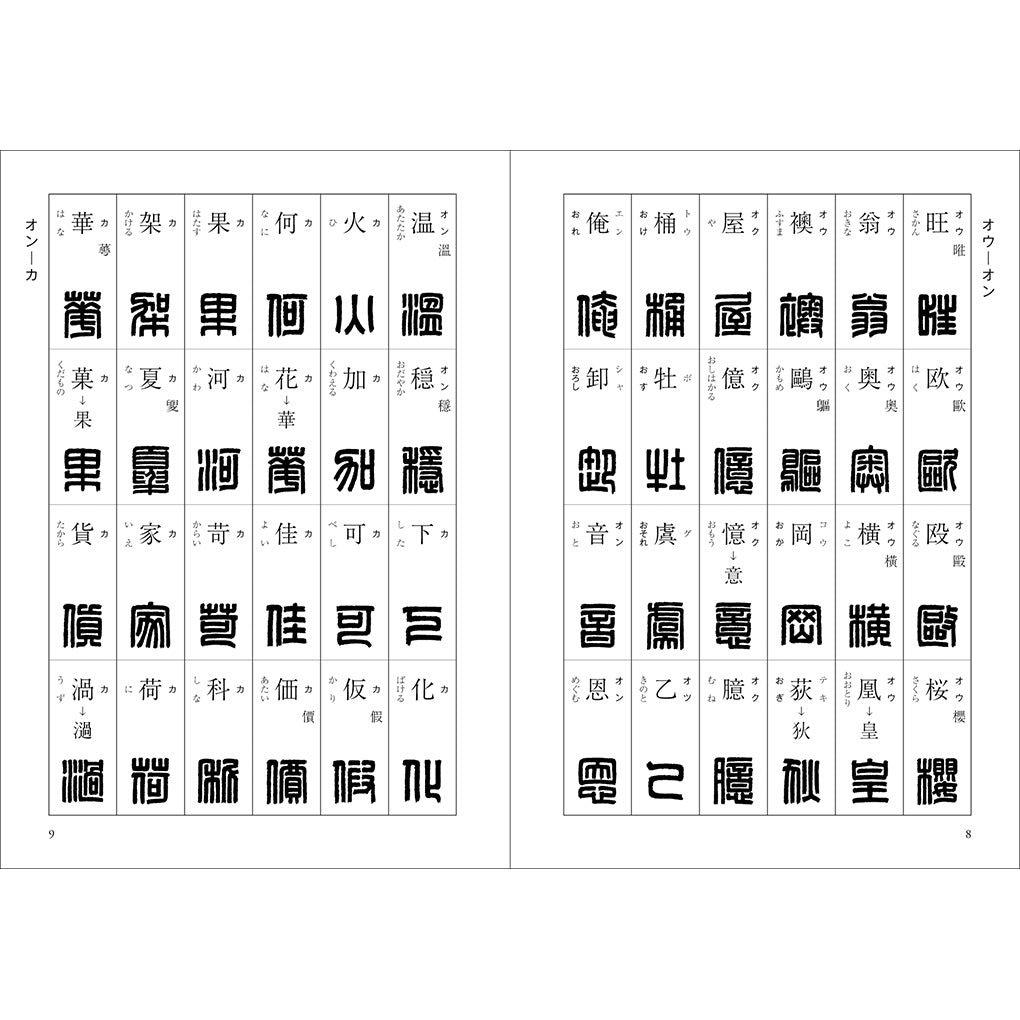 印篆字典 – 株式会社二玄社（複製品）