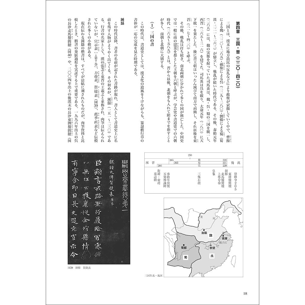 書道テキスト〈全11巻〉 – 株式会社二玄社（複製品）