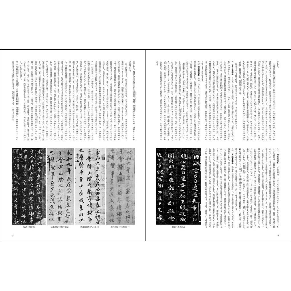 【改訂版】書道技法講座7：蘭亭叙［行書／東晋・王羲之］