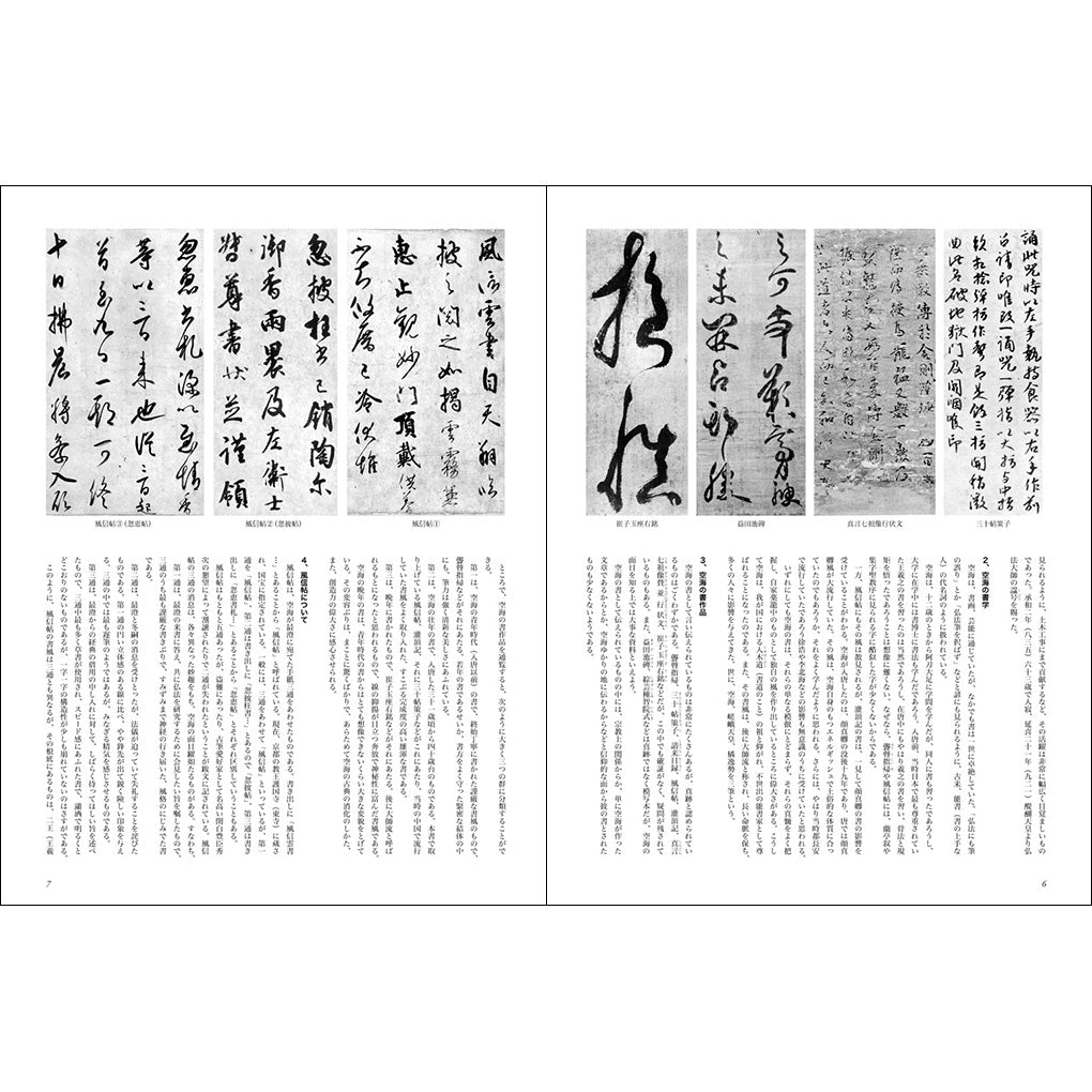 改訂版】書道技法講座〈全20冊〉 – 株式会社二玄社（複製品）