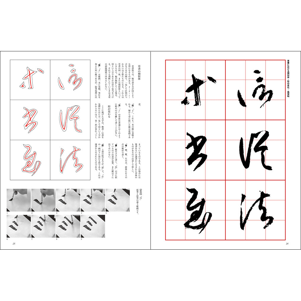 改訂版】書道技法講座10風信帖・灌頂記［行書／平安・空海