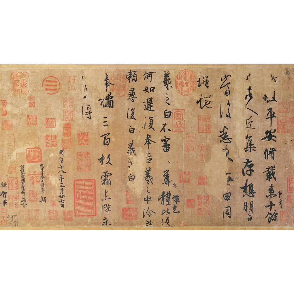 晋（書作品） – 株式会社二玄社（複製品）