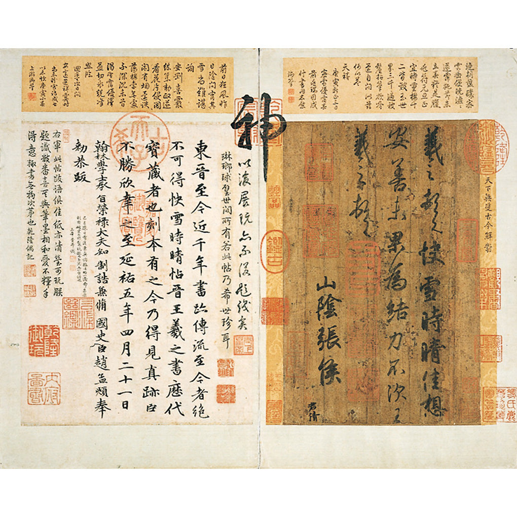 晋（書作品） – 株式会社二玄社（複製品）