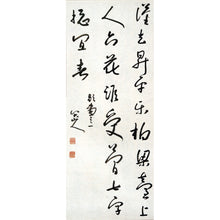 Load image into Gallery viewer, SR5 八大山人：行書題画詩

